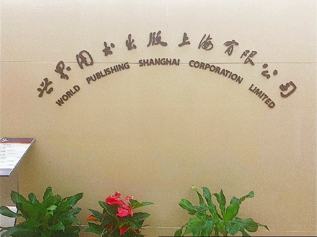 1760336304114245.jpg 世图上海公司(1).jpg